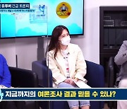 박영선TV 출연자 "참관인, 투표지 본다..이긴 것 같다더라" 발언 논란