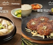프레시지, 백년가게 서울 '만석장'과 광주 '화정떡갈비' 대표 메뉴 간편식 선봬