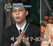 '놀토' 악뮤 이찬혁 "친동생 이수현, 내가 하는 말 80% 비웃어"