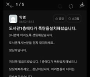 '충남대' 폭탄 테러 협박범은 대학생..자수