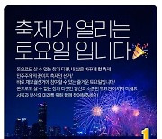 '토요일은 축제' 민주 포스터에 野 "제주 4·3사건  73주기에 망발"