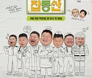 '잡동산'PD "강호동, 공감능력 뛰어나 '어린이 토크쇼'에 제격"(인터뷰)