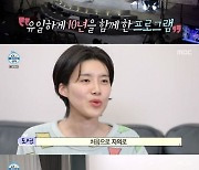 장도연, 10년 만에 '코빅' 자친 하차→마지막 겨털 분장.."이래도 되나"('나혼산')[종합]