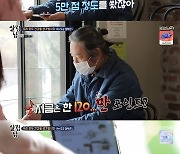'살림남2' 김도균, "편의점 포인트 120만점..1억 2천7백만 원 사먹은 것"