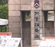 "코로나 걸리면 민·형사상 책임"..서강대 서약서 논란