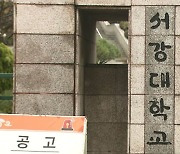 [일문일답] "코로나 걸리면 돈 물어라" 서강대는 어떻게 책임을 묻겠다는 건가