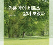 시골로 '조기 은퇴'.. 좌충우돌 정착기