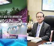 (주)올릭스, 인공태양광 기술을 활용한 항바이러스 LED 특허 취득