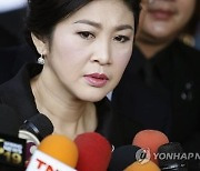 잉락 전 태국 총리 '쌀 고가 수매' 1조원대 배상 명령 "무효"