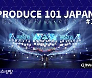'프듀101 JAPAN' 시즌2 4월8일 첫 공개 "글로벌 보이그룹 제작할 것"