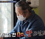 '살림남2' 김도균 "편의점 남은 포인트 120만 점, 1억 2000만원 지출" [TV캡처]