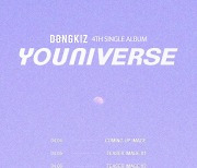 동키즈, 새 앨범 'YOUNIVERSE' 스케줄러 공개