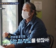 '살림남2' 김도균의 편의점 사랑.."편의점서만 1억 2천만원 지출"