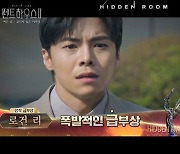 '펜트하우스2 히든룸' 박은석 "로건리, 시즌3 안 나온다는 소문 있어"
