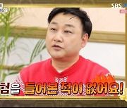 '쩐당포' 김수용 "내 개그에 웃는 아내와 결혼결심"→"김국진이 신혼여행비용 대줘"[종합]