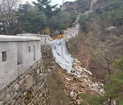 인왕상 한양도성 성벽 일부, '봄비'에 붕괴