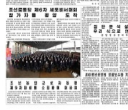 [데일리 북한] 당 최하위 조직 책임자 '세포비서대회' 임박