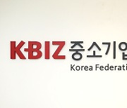 중기중앙회, 자산운용본부장 공개 모집..19일까지 접수