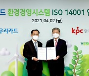 우리카드, 환경경영시스템 'ISO14001' 인증 획득