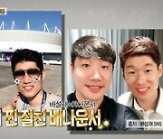 [공식] 'SBS 떠난' 배성재, MBC 입성..'쓰리박' 박지성 만난다