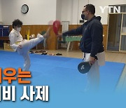 바티칸에 울려 퍼지는 태권도 기합 소리