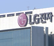 LG전자 스마트폰 사업 철수 내일 이사회에서 최종 결정