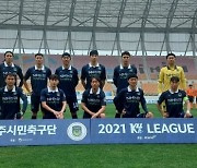 진주시민축구단, K4리그 '홈 개막전' 양평 FC에 2대1 승리 .. 3연승 '기염'