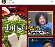 조수진 "생태탕 아닌 생떼탕, 식당주인 4일 만에 말 바꿔"