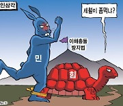 한국일보 4월 5일 만평