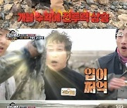 '정법' 김병만X강은미, '생달 듀오'의 야간 갯벌 출격.. 10.4% '최고의 1분'