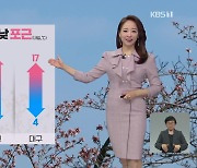 [뉴스9 날씨] 내일 아침엔 쌀쌀해요!