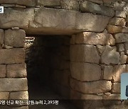 13세기 유적 '한계산성' 명품 관광지로 조성