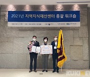 강원지식재산센터, 전국 '최우수' 센터 선정..산자부 장관 표창 수상