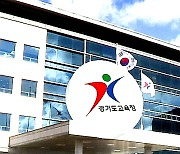 앞으로 경기도 신축학교 '실내 광장' '학교 숲' 있다?