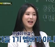 '아형' 브레이브걸스 "역주행 1위까지 1854일 걸려..터지기 전 포기 상태"