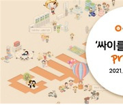 "보관된 도토리 35억..혹시 내 것도?"..싸이월드 재개 앞두고 아이디 문의 폭주