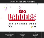 "SSG랜더스 승리 기원" SSG닷컴, 일주일간 할인행사 '랜더스 데이' 연다