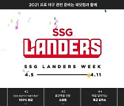 이번엔 '랜더스 위크' .. SSG닷컴, 대규모 할인행사 연다
