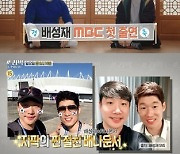 '프리선언' 배성재 '쓰리박' 출격..박지성♥김민지 오작교 비화 공개