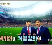 배성재, SBS 퇴사 후 첫 활동은 MBC?..'쓰리박' 출연