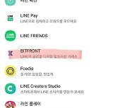한국 '라인 메신저'에 가상자산 거래소 연결..'링크' 띄우나