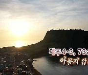 [연합뉴스TV 스페셜] 172회 : 제주 4·3, 73주년..아물지 않은 상처