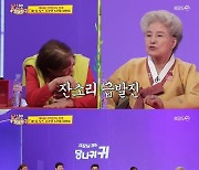 심영순 "김소연과 9년 열애 독일인 남친, 잘생겼다" ('당나귀 귀')