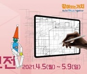 포스코건설, '대학생+문래동 소공인 공모전'으로 아파트용 스틸아트 제작