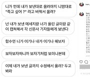 함소원 "이 분이 내 얘기 조작해 신문사에 제보"