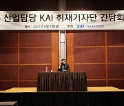 KAI '항공우주산업 발전 방향 및 비전' 기자간담회