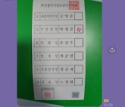 "박형준 찍었다" 단톡방 투표인증 논란..부산시선관위 조사