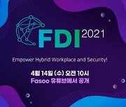 파수, 14일 'FDI 2021' 온라인 개최.."재택근무 보안 방법 소개"