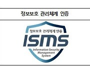 KISA, 7월 ISMS-P 신규 인증심사원 자격검정 시행