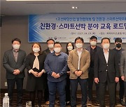 조선협회 '친환경·스마트선박 전문인력 교육 로드맵' 수립